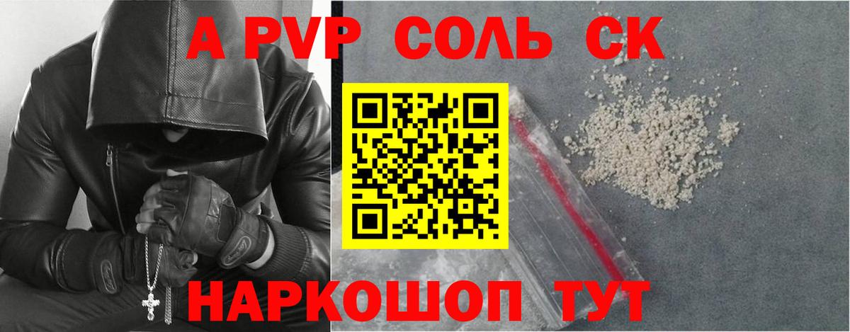 A-PVP Crystall Ессентуки