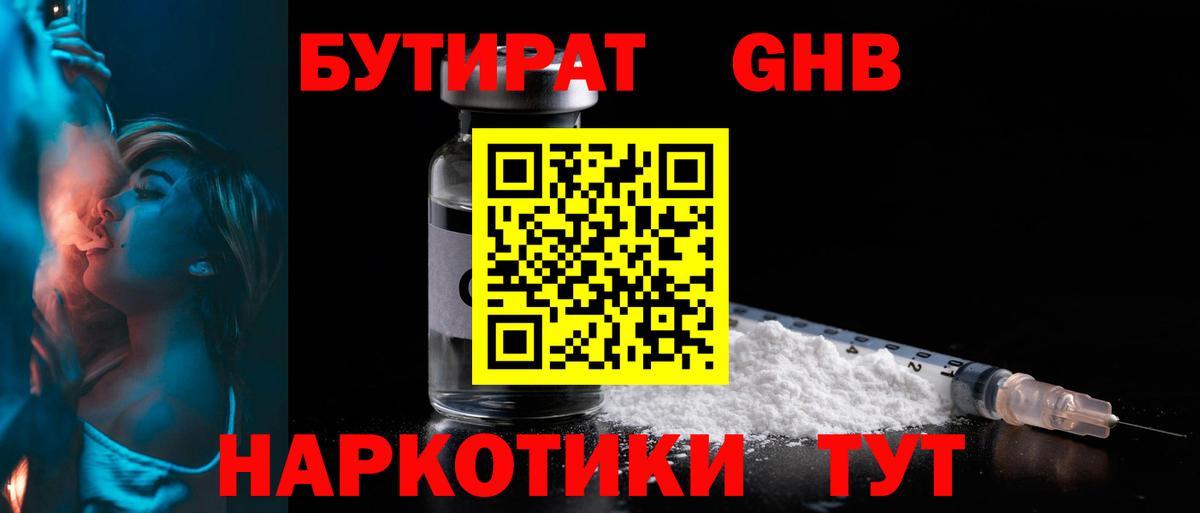 Бутират BDO 33% Ессентуки