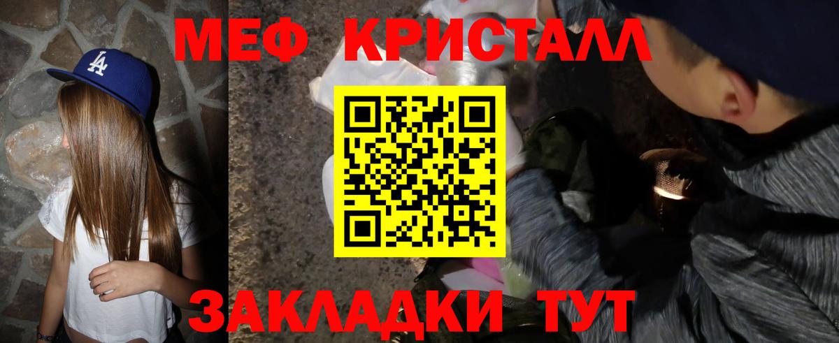 МЕФ кристаллы Ессентуки