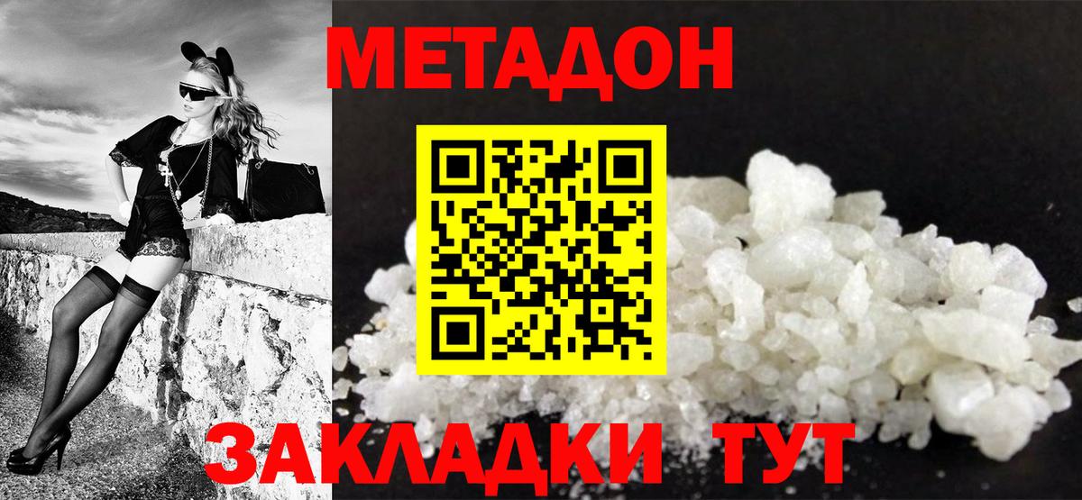 Метадон кристалл  Вход с VPN  МЕТАДОН мёд  Ессентуки 