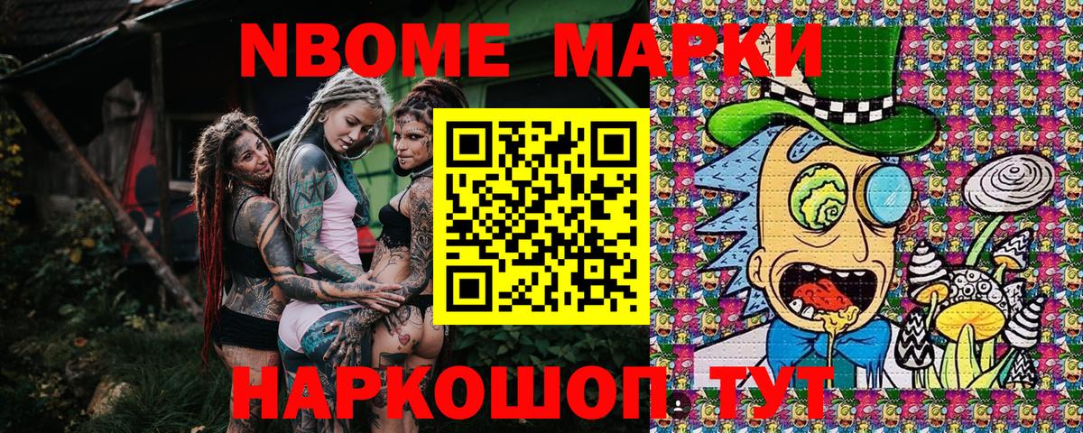 Марки NBOMe 1500мкг Ессентуки